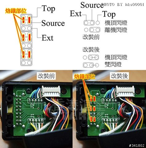 Nissin sc01延長線  改成雙燈閃.jpg